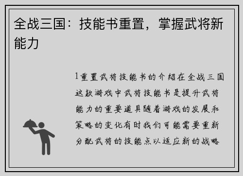 全战三国：技能书重置，掌握武将新能力